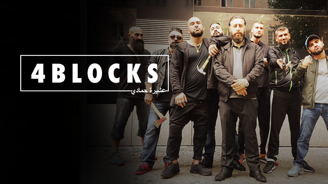 4 BLOCKS (2017-2019*) – GERMAN GANGSTER THRILLER DOESN’T DISAPPOINT